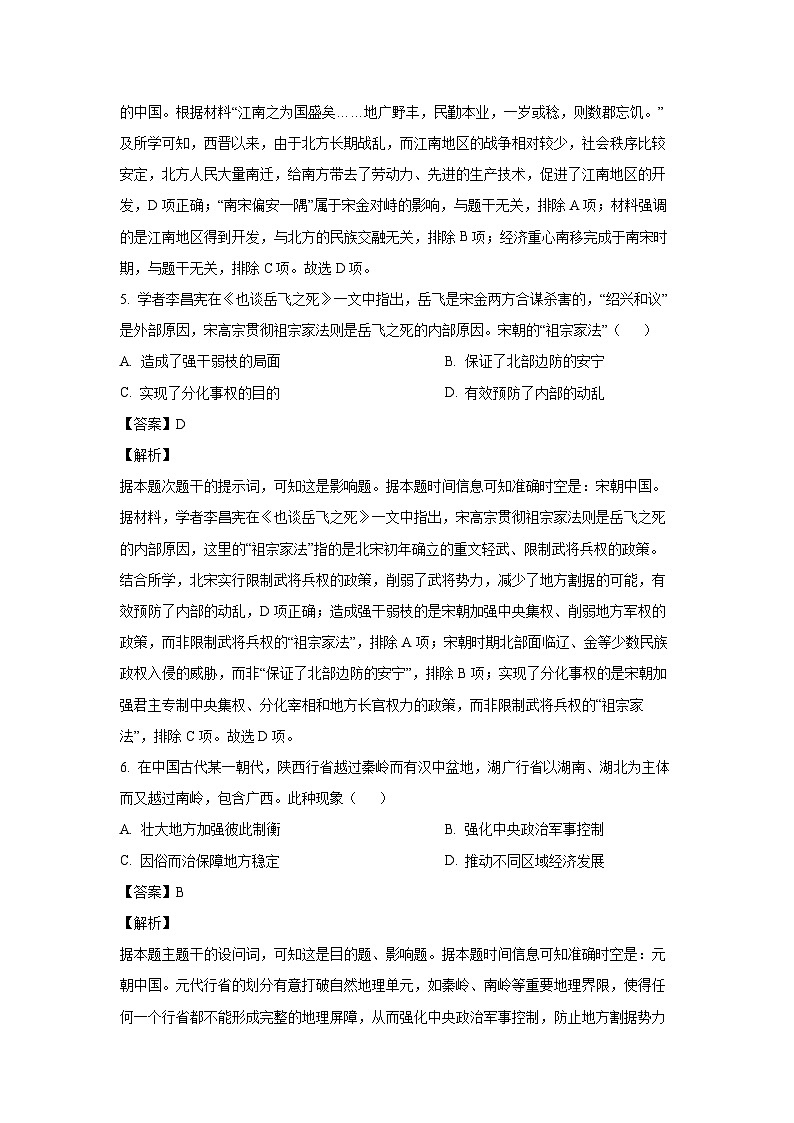 湖南省岳阳市2024-2025学年高一(上)期末教学质量监测历史试卷（解析版）第3页