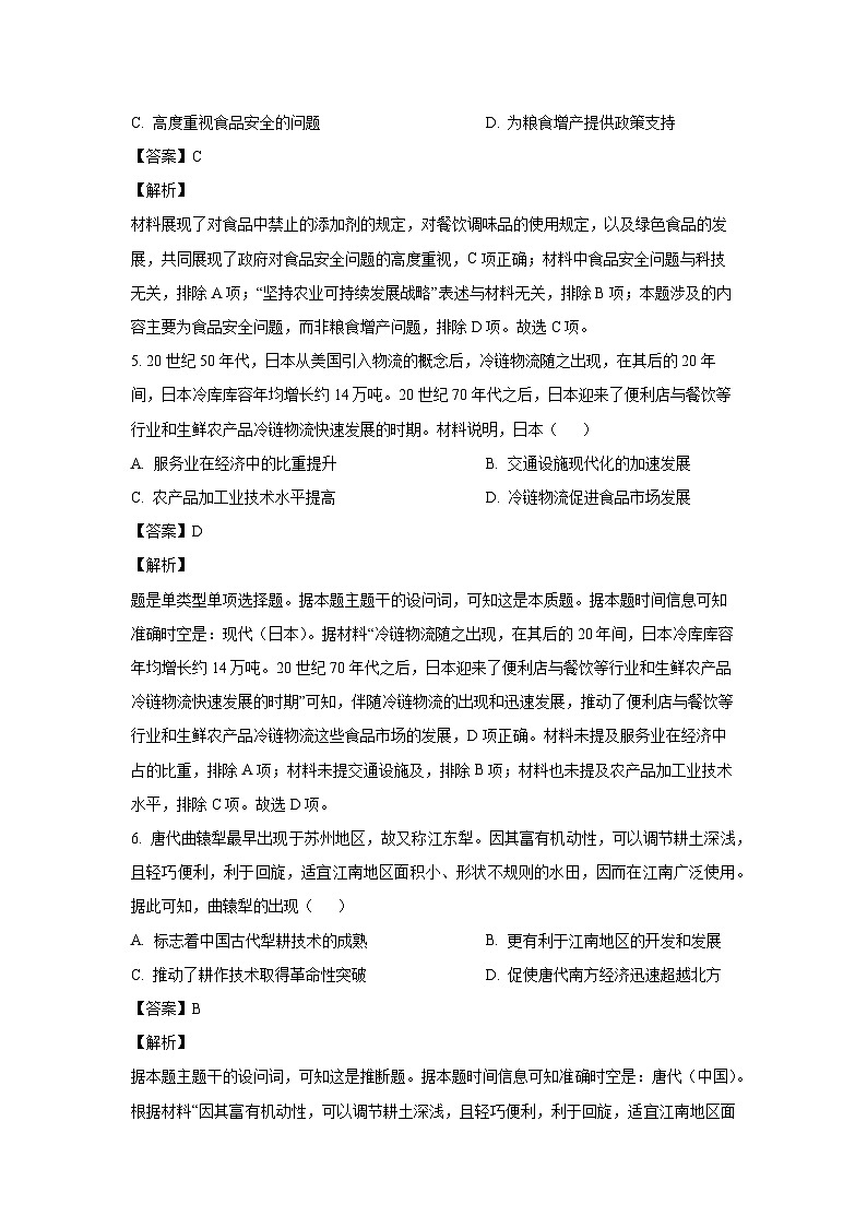 甘肃省多校2024-2025学年高二(上)期末联考历史试卷（解析版）第3页