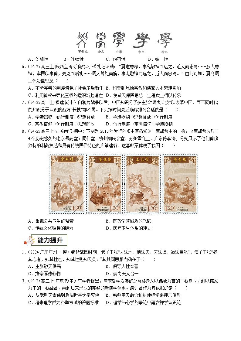 第1课 中华优秀传统文化的内涵与特点（分层练，基础+提升+真题）（原卷版）第2页