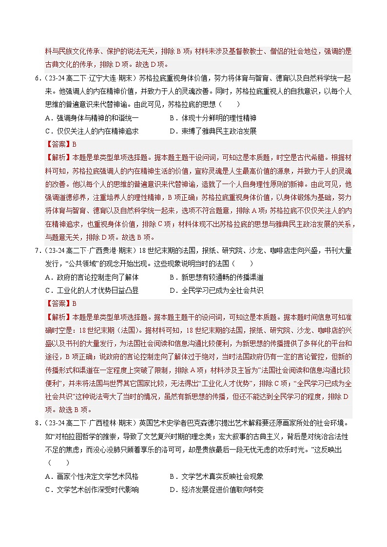 第4课 欧洲文化的形成（分层练，基础+提升+真题）（解析版）第3页