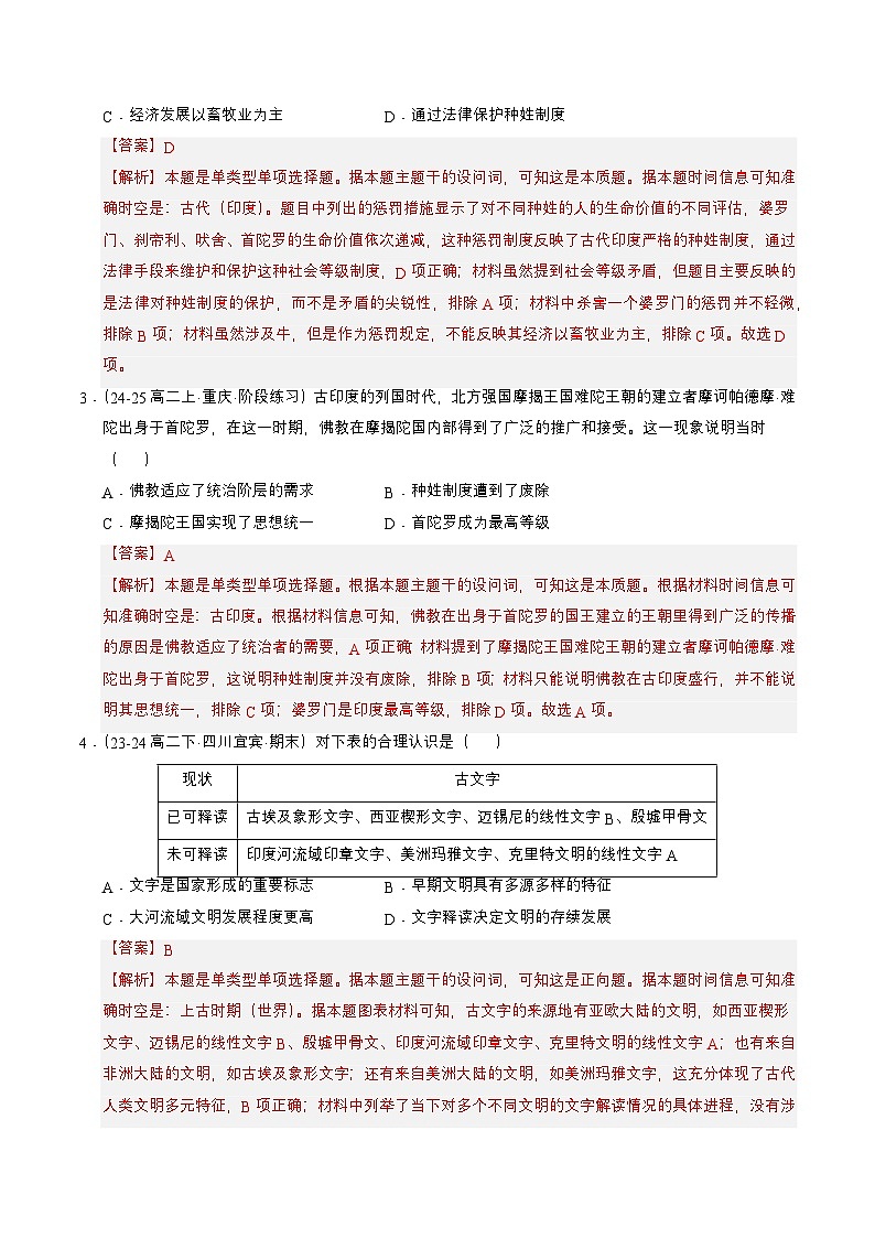 第5课 南亚、东亚与美洲的文化（解析版）第2页