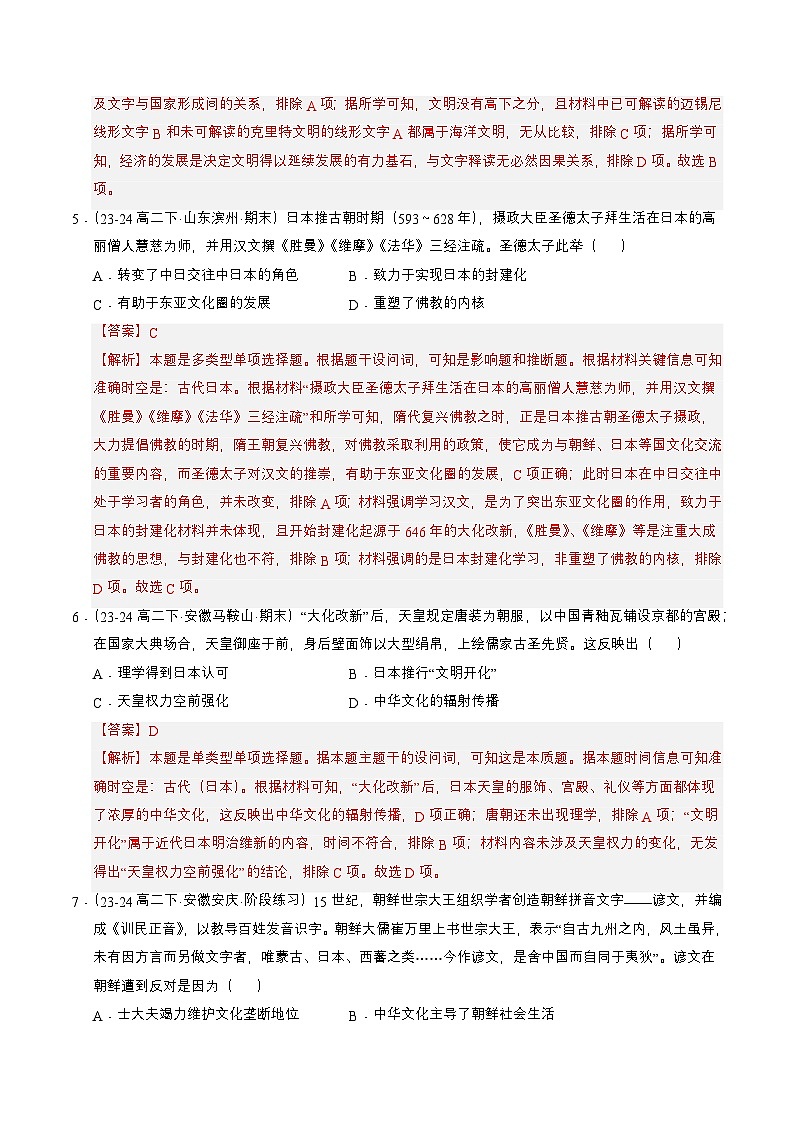 第5课 南亚、东亚与美洲的文化（解析版）第3页