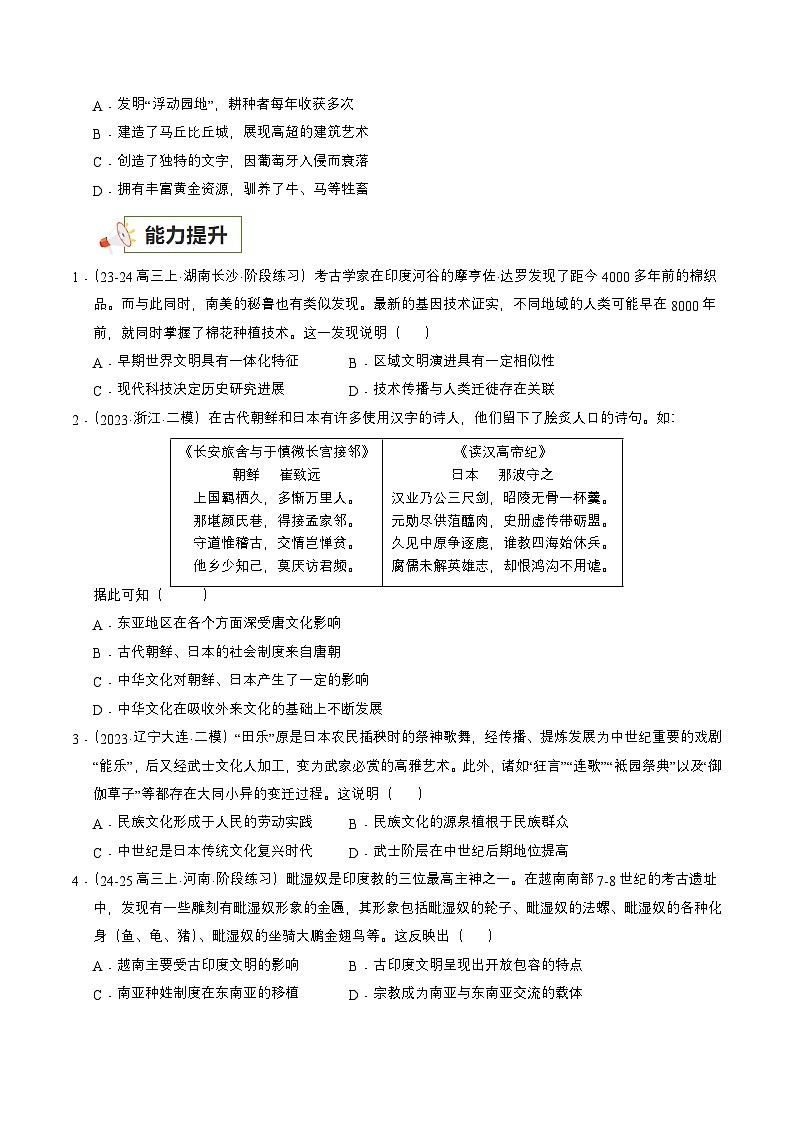 第5课 南亚、东亚与美洲的文化（原卷版）第3页