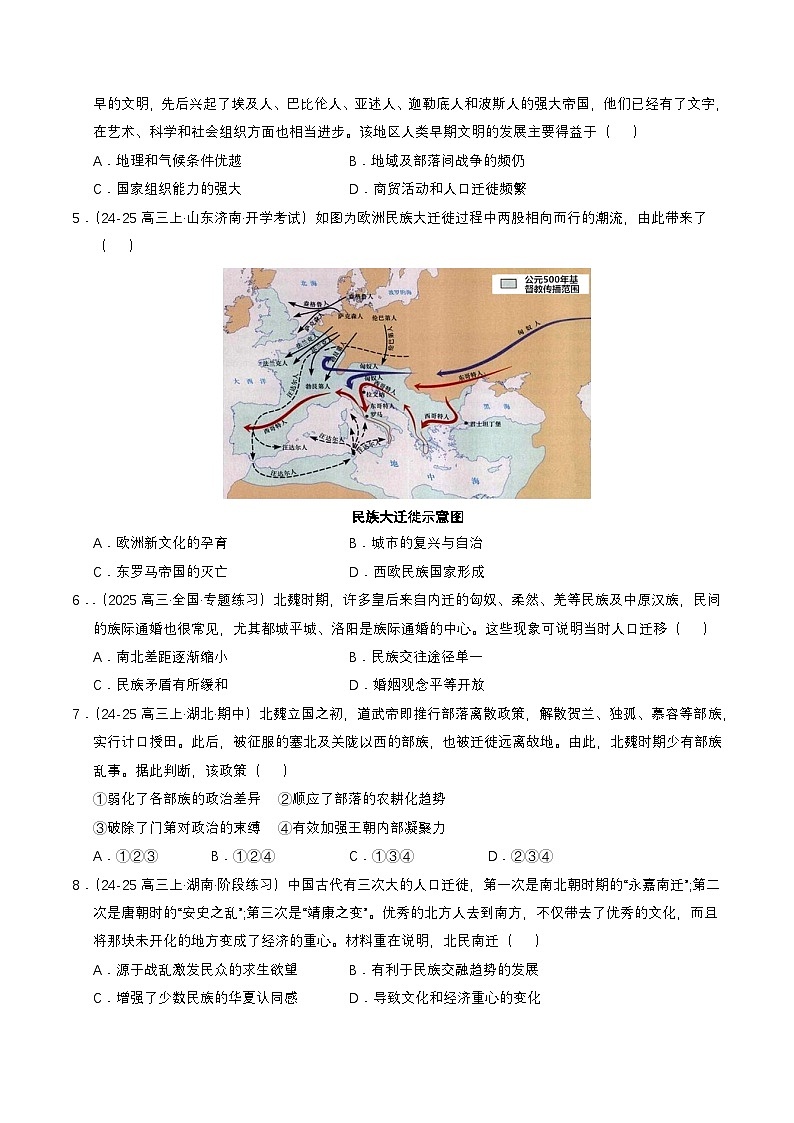 第6课 古代人类的迁徙和区域文化的形成（分层练，基础+提升+真题）（原卷版）第2页