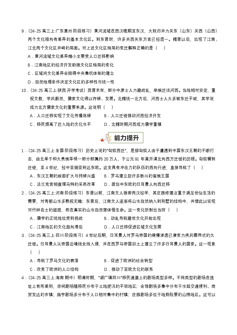 第6课 古代人类的迁徙和区域文化的形成（分层练，基础+提升+真题）（原卷版）第3页