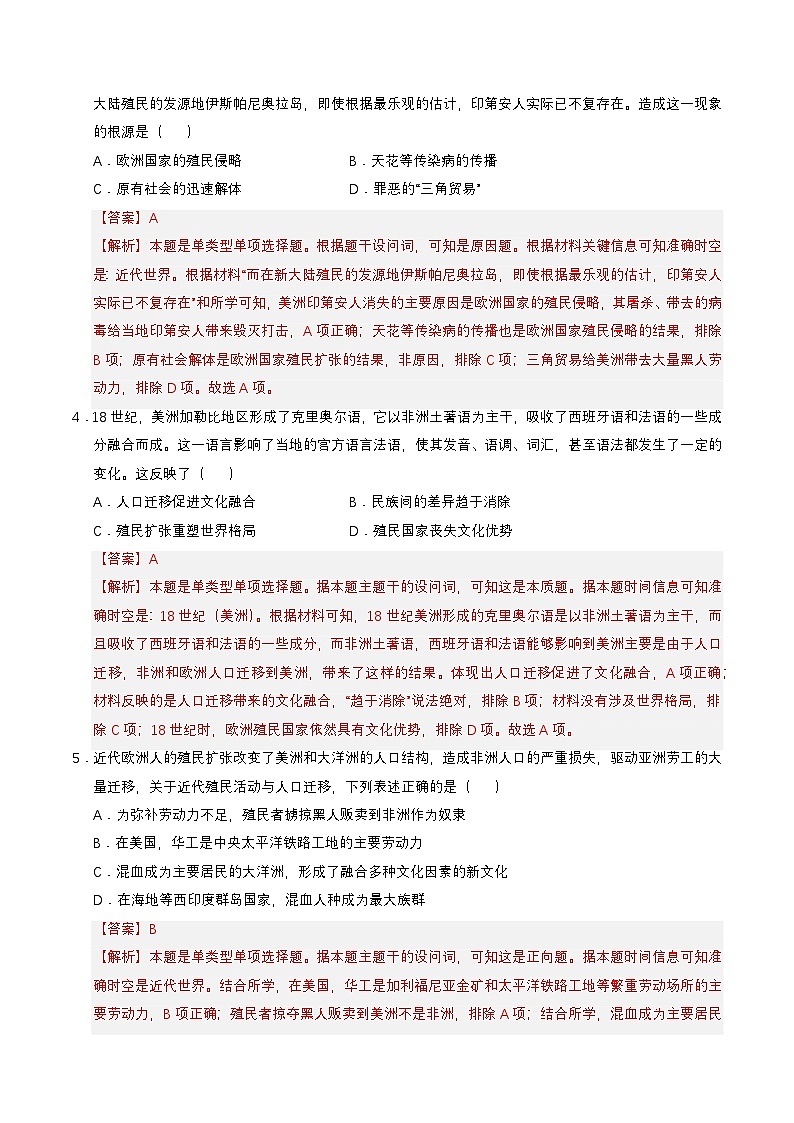 第7课 近代殖民活动和人口的跨地域转移（分层练，基础+提升+真题）（解析版）第2页