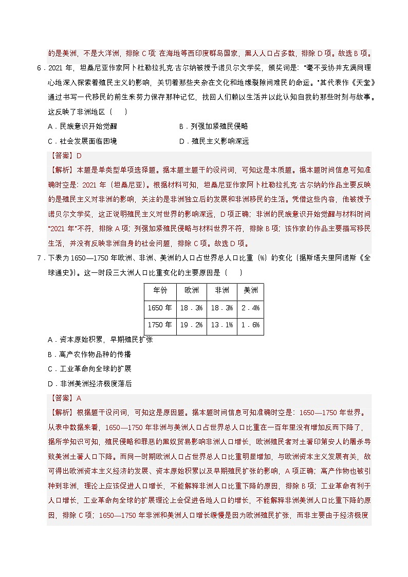 第7课 近代殖民活动和人口的跨地域转移（分层练，基础+提升+真题）（解析版）第3页