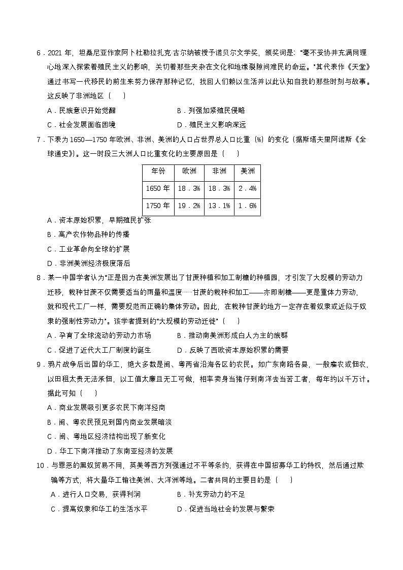 第7课 近代殖民活动和人口的跨地域转移（分层练，基础+提升+真题）（原卷版）第2页