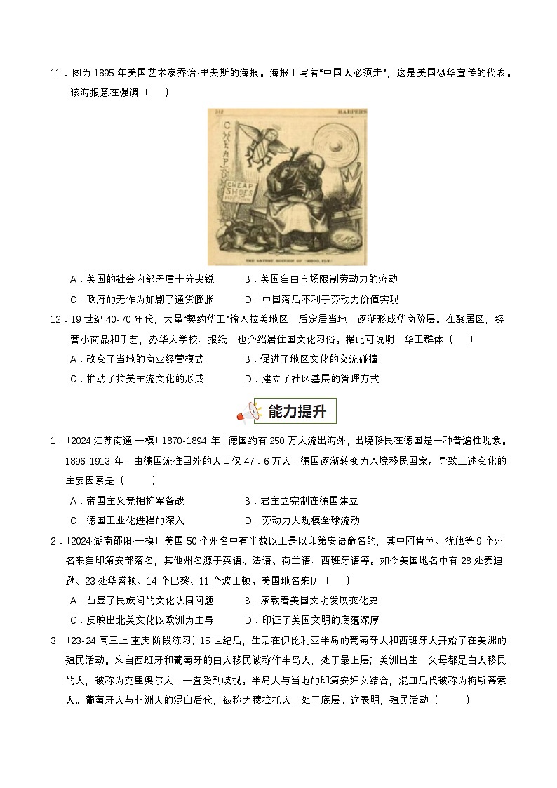 第7课 近代殖民活动和人口的跨地域转移（分层练，基础+提升+真题）（原卷版）第3页