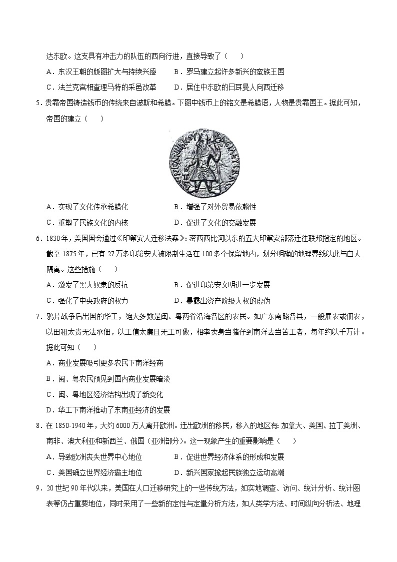 第三单元 人口迁徙、文化交融与认同（单元测试卷）（原卷版）第2页