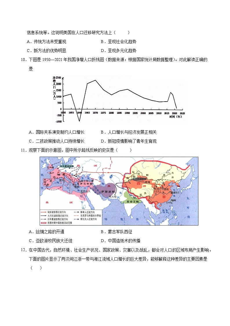 第三单元 人口迁徙、文化交融与认同（单元测试卷）（原卷版）第3页