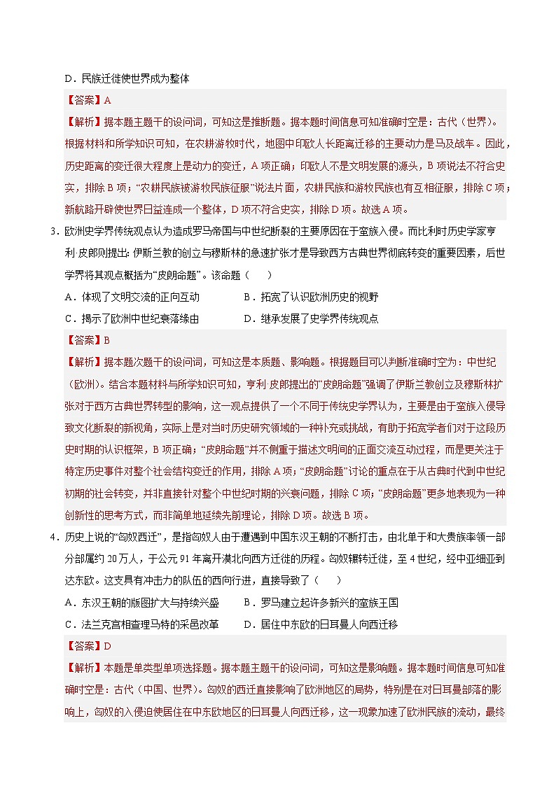 第三单元 人口迁徙、文化交融与认同（单元测试卷）（解析版）第2页