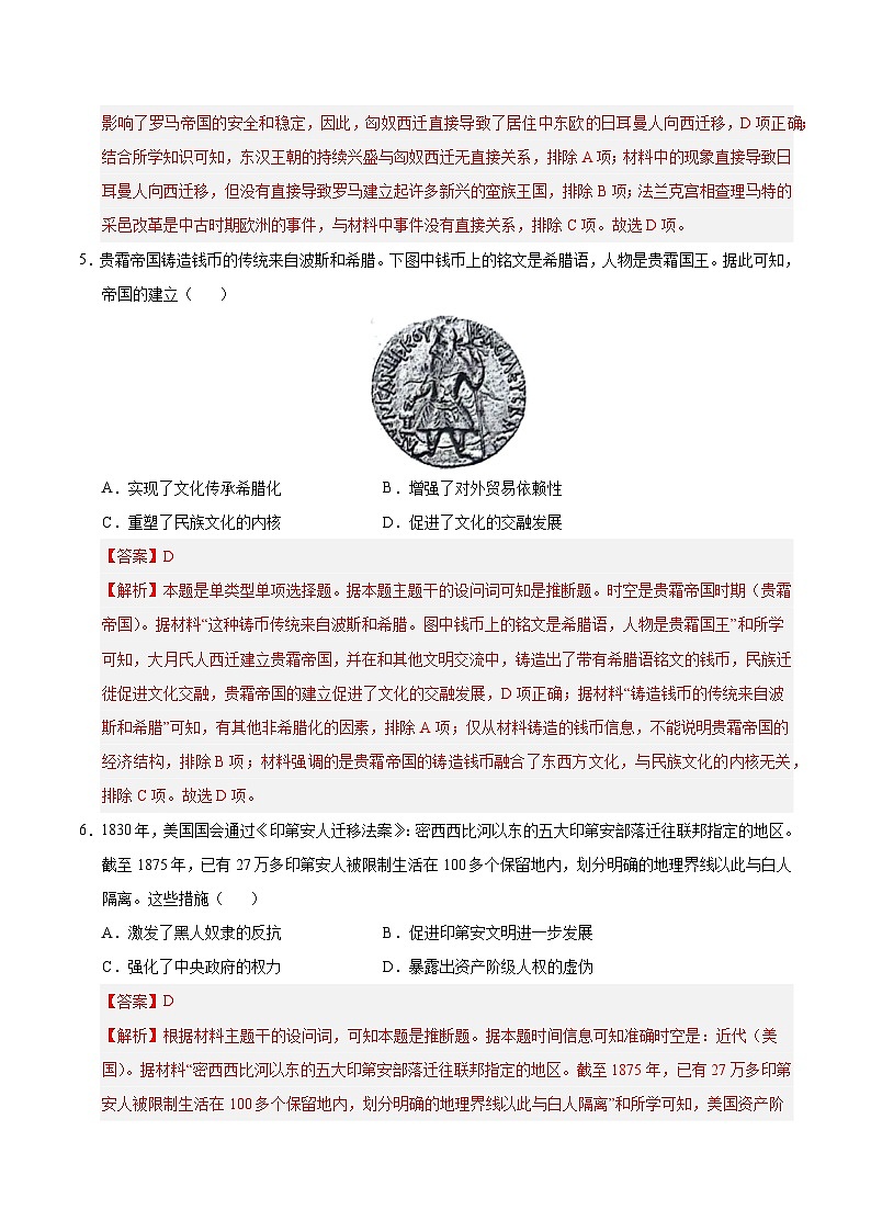 第三单元 人口迁徙、文化交融与认同（单元测试卷）（解析版）第3页