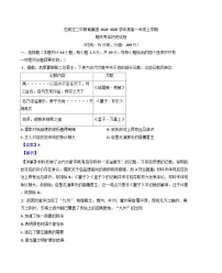 河北省石家庄市第二中学教育集团2024-2025学年高一上学期期末考试历史试题(解析版)