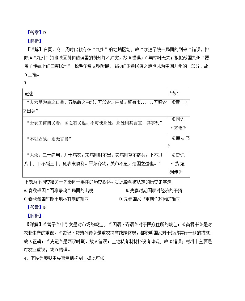 河北省石家庄市第二中学教育集团2024-2025学年高一上学期期末考试历史试题（解析版）第2页