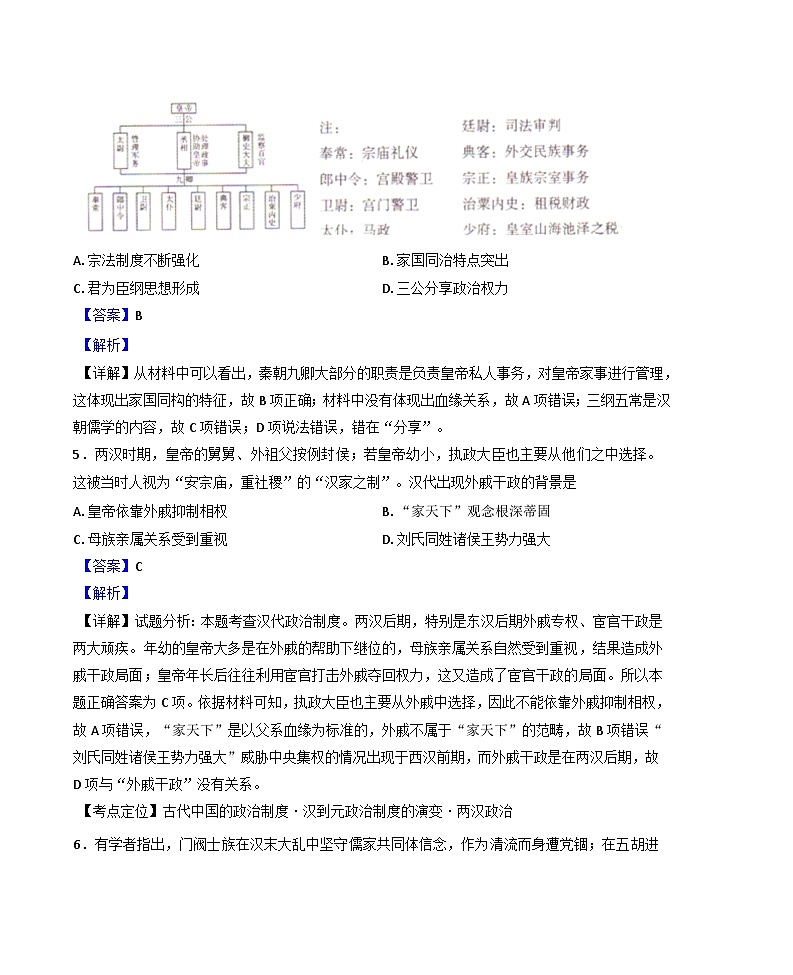 河北省石家庄市第二中学教育集团2024-2025学年高一上学期期末考试历史试题（解析版）第3页