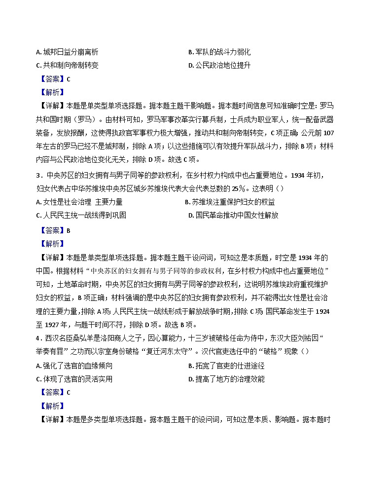 河北省衡水市第二中学2024-2025学年高二上学期期末考试历史试题（解析版）第2页