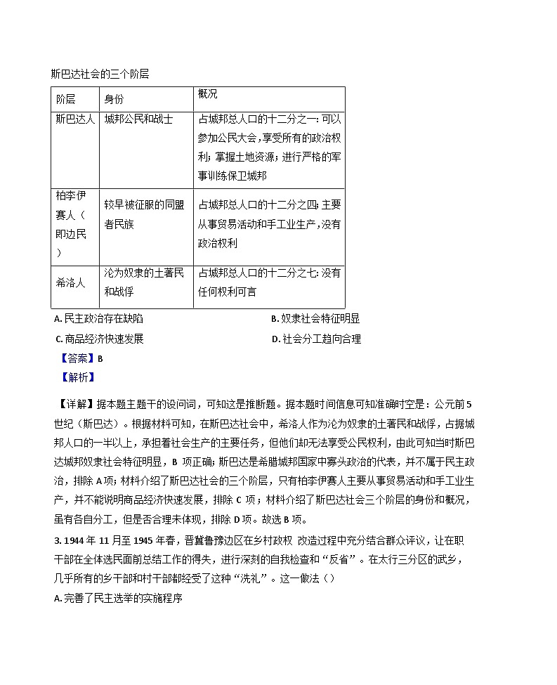 河南省信阳高级中学2024-2025学年高二上学期1月月考历史试题（解析版）第2页