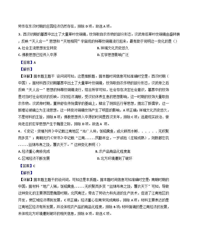 福建省莆田第一中学2024-2025学年高一上学期期末考试历史试题(解析版)第2页