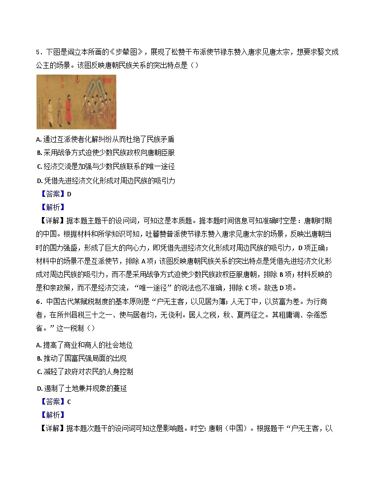 福建省莆田第一中学2024-2025学年高一上学期期末考试历史试题(解析版)第3页