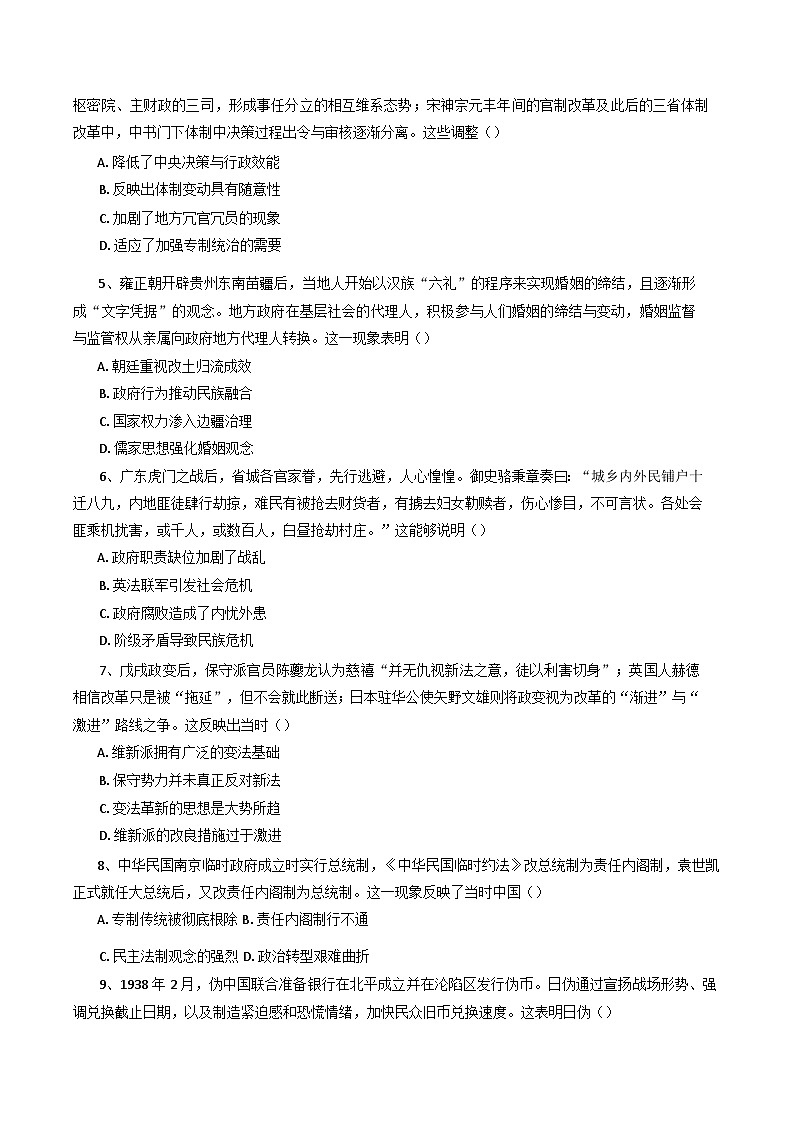 湖北省随州市部分高中2024-2025学年高一下学期2月月考历史试题（含解析）第2页