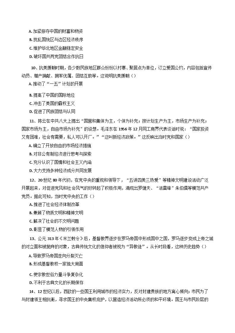 湖北省随州市部分高中2024-2025学年高一下学期2月月考历史试题（含解析）第3页