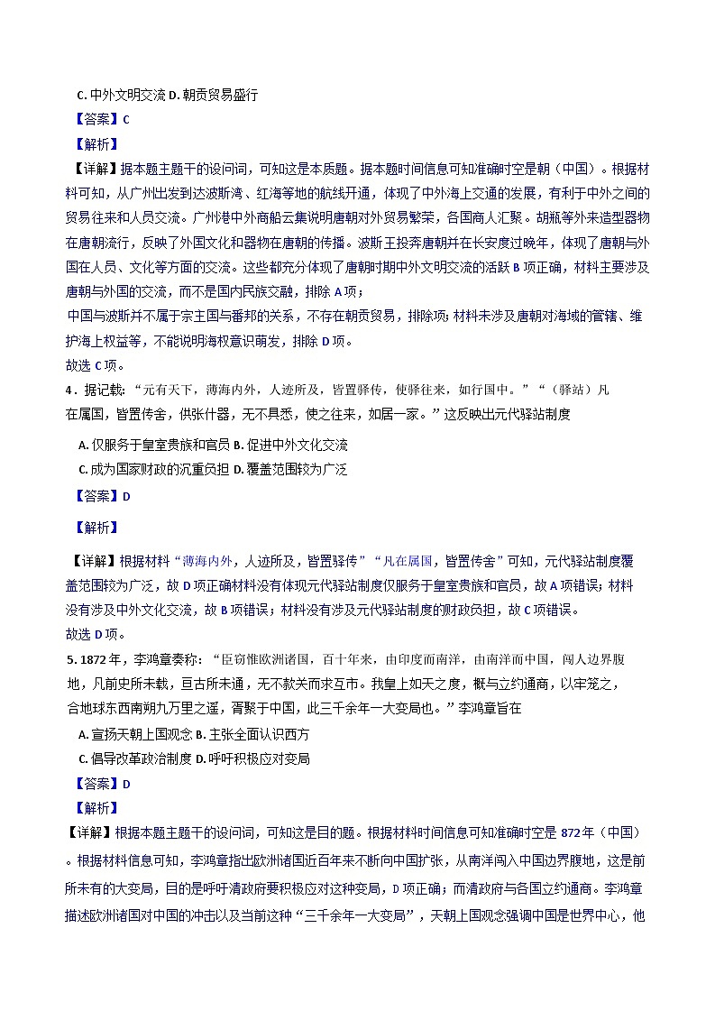 甘肃省天水市第二中学2024-2025学年高三下学期开学考试历史试题（含解析）第2页