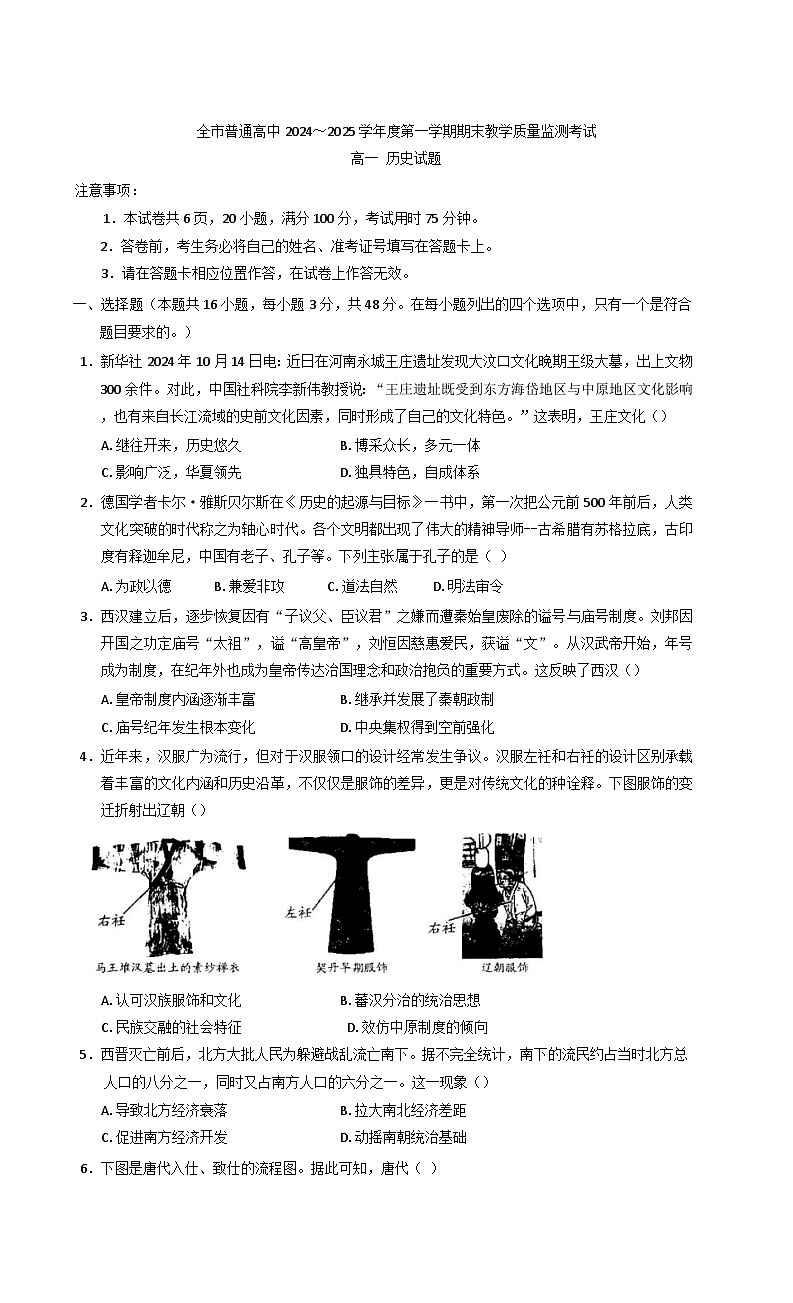贵州省安顺市普通高中2024-2025学年高一上学期期末教学质量监测考试历史试题（含解析）第1页
