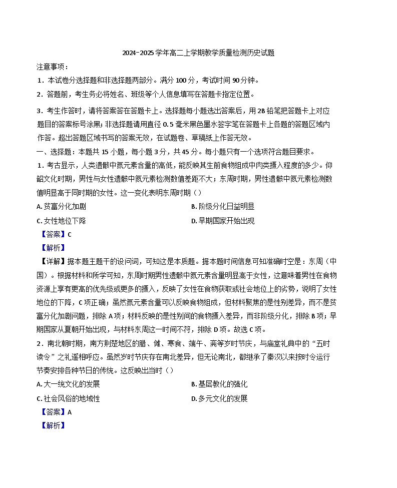 山东省菏泽市2024-2025学年高二上学期期末考试历史试题（解析版）第1页