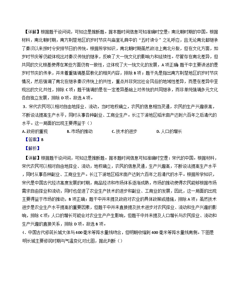 山东省菏泽市2024-2025学年高二上学期期末考试历史试题（解析版）第2页