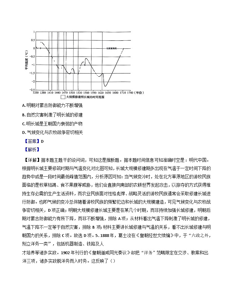 山东省菏泽市2024-2025学年高二上学期期末考试历史试题（解析版）第3页