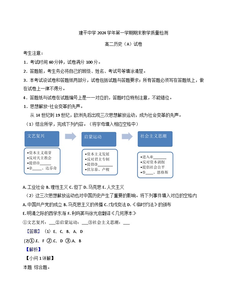 上海市建平中学2024-2025学年高二上学期期末教学质量检测历史试题（A卷）(解析版)第1页