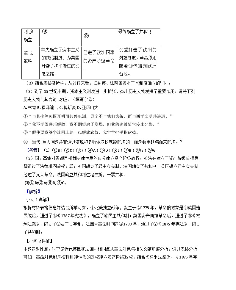 上海市建平中学2024-2025学年高二上学期期末教学质量检测历史试题（A卷）(解析版)第3页