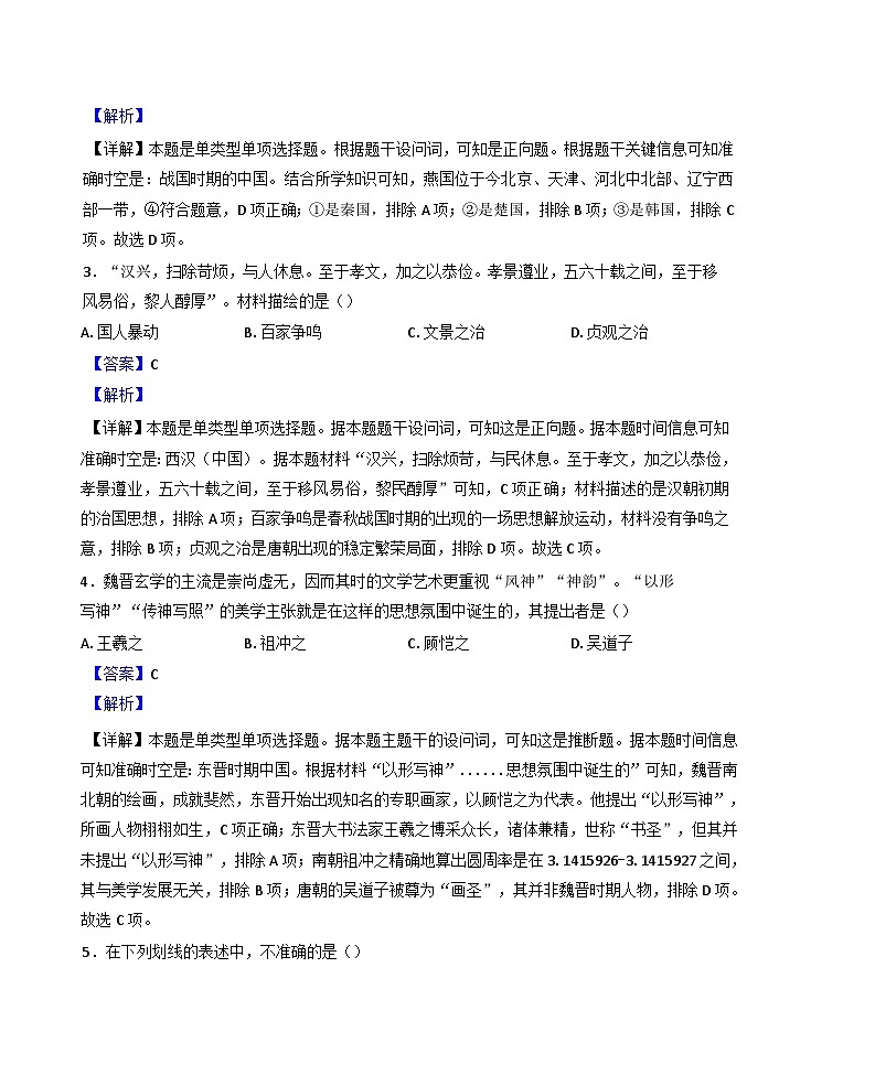 天津河西区2024-2025学年高一上学期期末质量调查历史试题（解析版）第2页