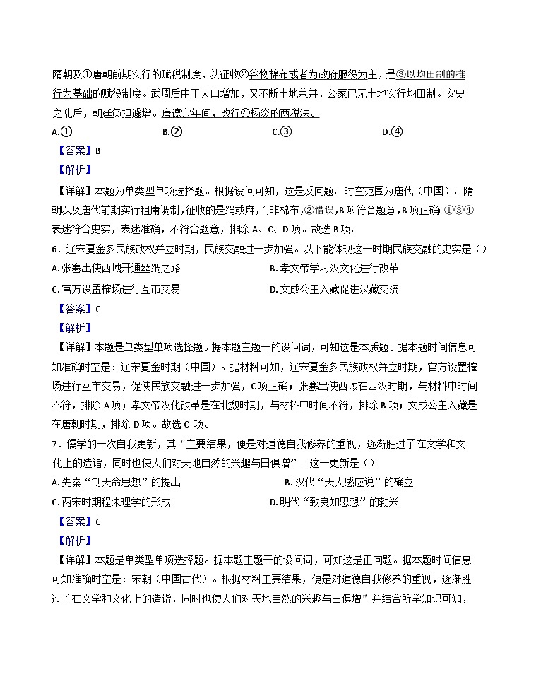 天津河西区2024-2025学年高一上学期期末质量调查历史试题（解析版）第3页