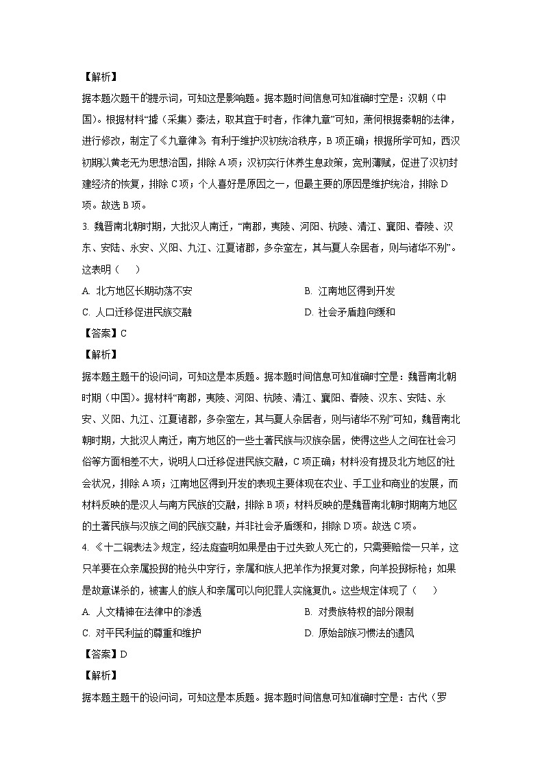 海南省部分学校2024-2025学年高二(上)期末考试历史试卷（解析版）第2页