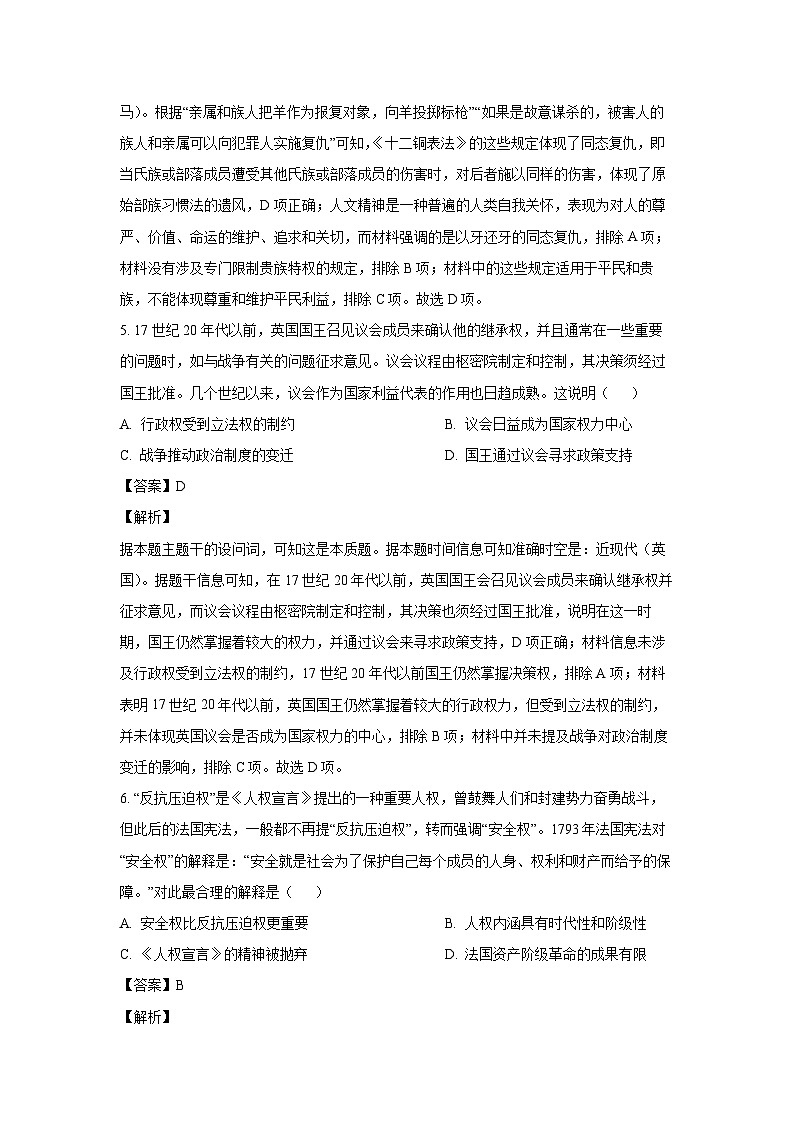 海南省部分学校2024-2025学年高二(上)期末考试历史试卷（解析版）第3页