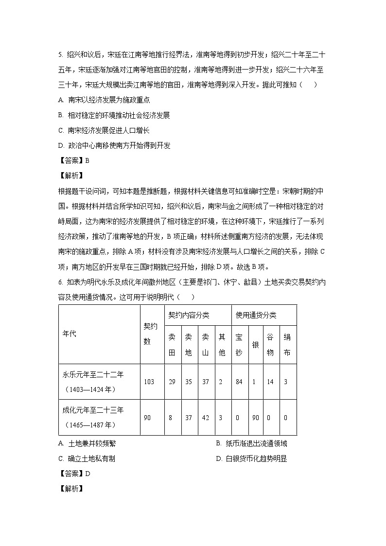 海南省部分学校2024-2025学年高一上学期阶段教学检测月考（二）历史试卷（解析版）第3页