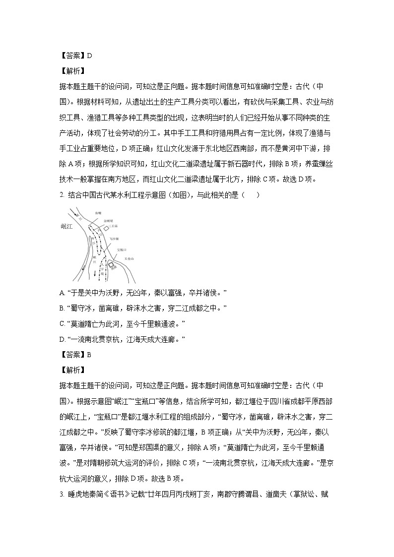浙江省金华市金华卓越联盟2024-2025学年高一上学期12月月考历史试卷（解析版）第2页