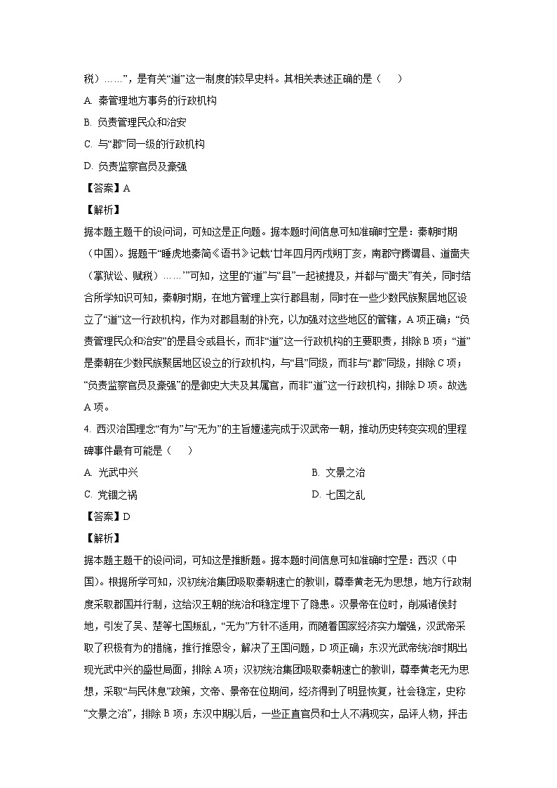 浙江省金华市金华卓越联盟2024-2025学年高一上学期12月月考历史试卷（解析版）第3页
