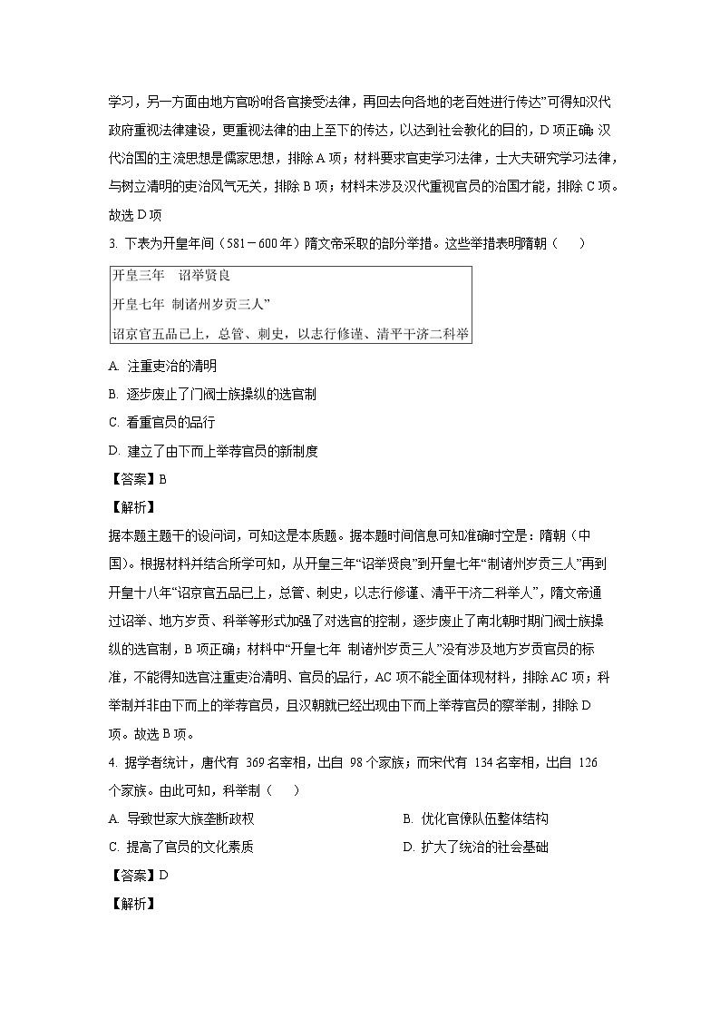 湖北省问津教育联合体2024-2025学年高二(上)10月联考历史试卷（解析版）第2页