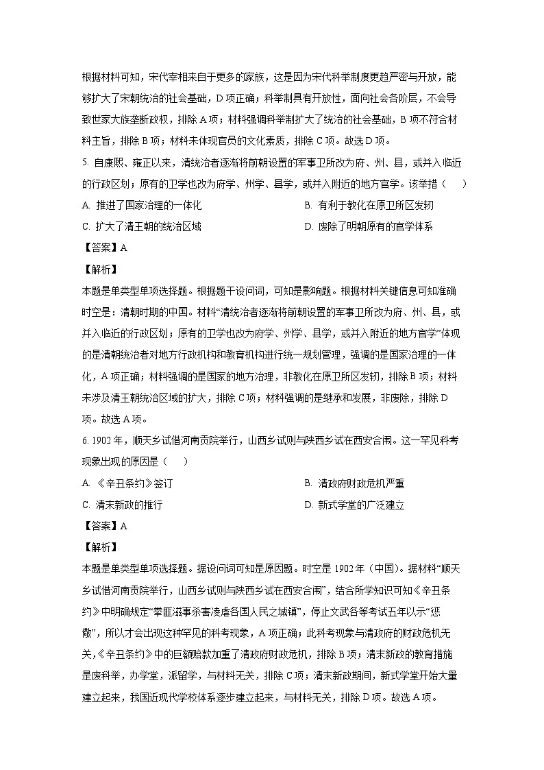 湖北省问津教育联合体2024-2025学年高二(上)10月联考历史试卷（解析版）第3页
