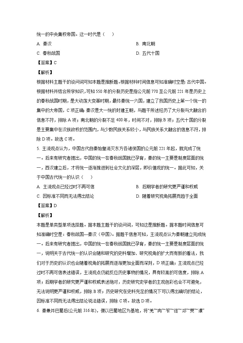 湖北省部分普通高中联盟2024-2025学年高一(上)期中联考历史试卷（解析版）第3页