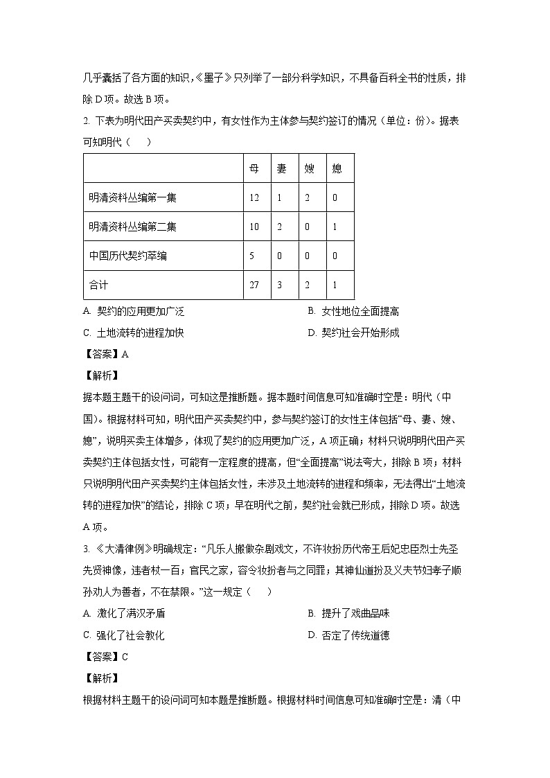 湖北省部分市州2024-2025学年高二(上)期末教学质量监测历史试卷（解析版）第2页