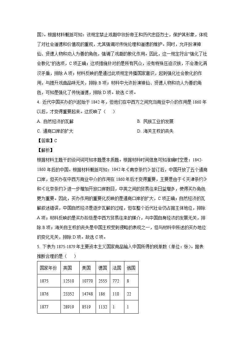 湖北省部分市州2024-2025学年高二(上)期末教学质量监测历史试卷（解析版）第3页