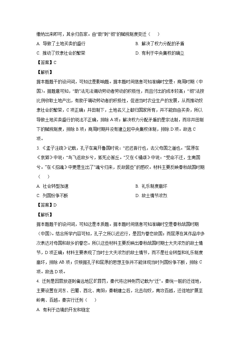 湖北省武汉市部分重点中学2024-2025学年高一(上)期末联考历史试卷（解析版）第2页