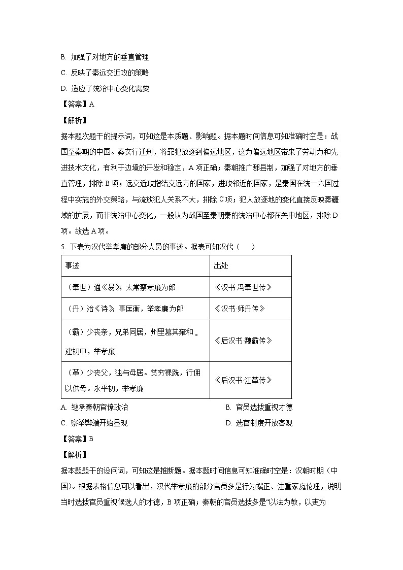 湖北省武汉市部分重点中学2024-2025学年高一(上)期末联考历史试卷（解析版）第3页