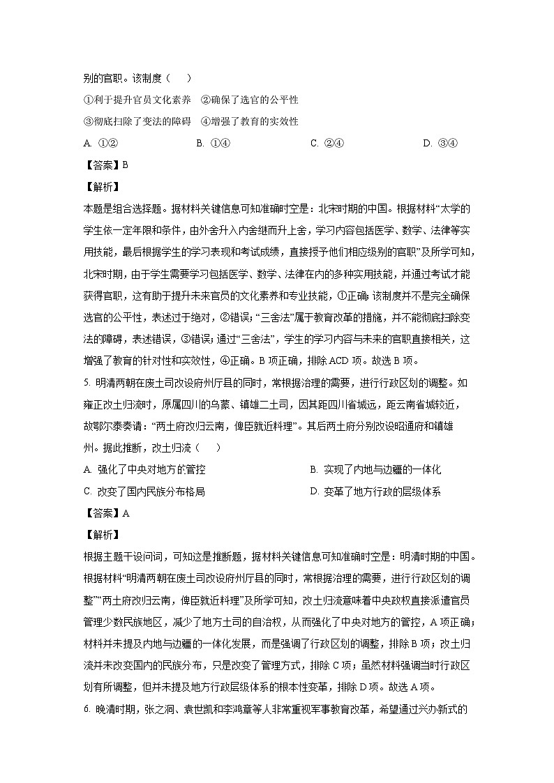 湖北省云学联盟2024-2025学年高二(上)期末考试历史试卷（解析版）第3页
