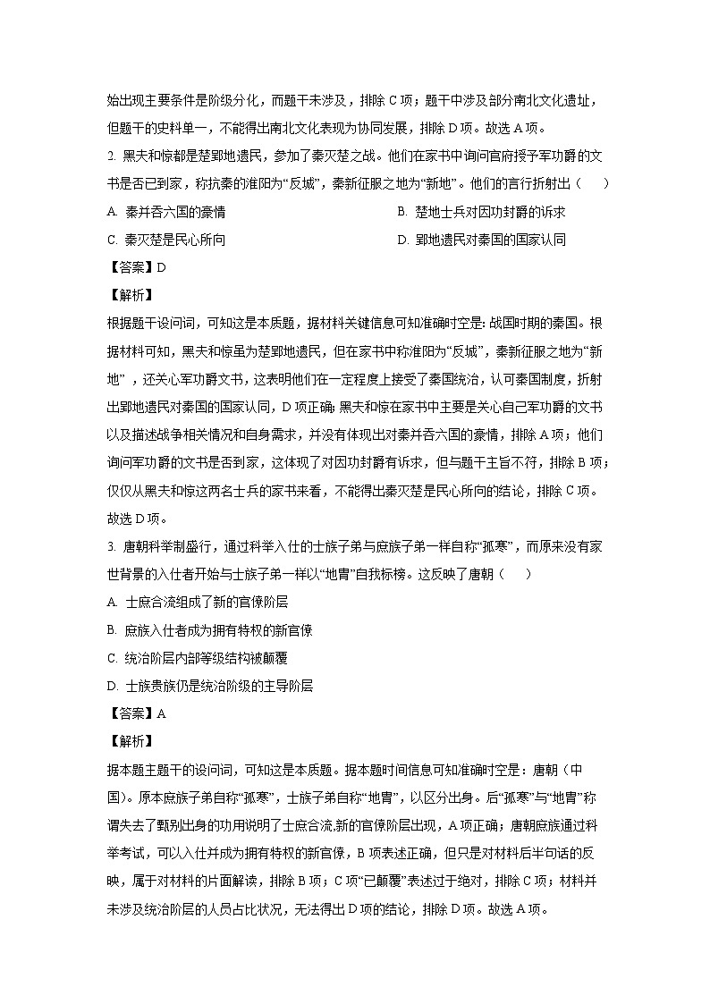湖北省2024-2025学年高一(上)期末考试历史试卷（解析版）第2页