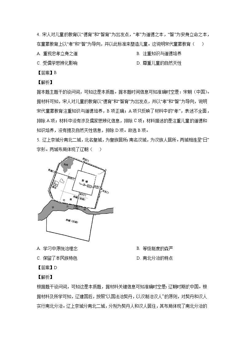 湖北省2024-2025学年高一(上)期末考试历史试卷（解析版）第3页